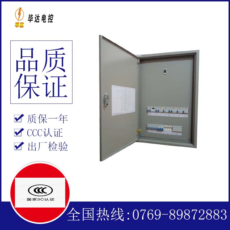 爱民照明配电箱