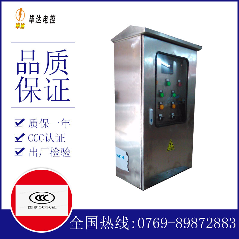 爱民不锈钢配电箱
