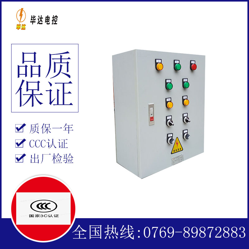 爱民电控箱